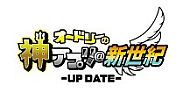 画像ギャラリー No.001のサムネイル画像 / 「おやじ観察キット」に「オードリーの神アプリ＠新世紀」のコラボキャラが追加