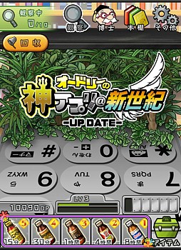 画像ギャラリー No.003のサムネイル画像 / 「おやじ観察キット」に「オードリーの神アプリ＠新世紀」のコラボキャラが追加