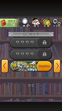 画像ギャラリー No.006のサムネイル画像 / 「おやじ観察キット」に「オードリーの神アプリ＠新世紀」のコラボキャラが追加