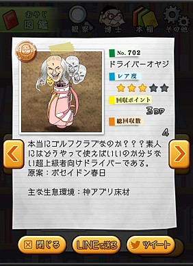 画像ギャラリー No.007のサムネイル画像 / 「おやじ観察キット」に「オードリーの神アプリ＠新世紀」のコラボキャラが追加