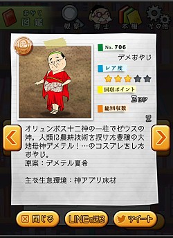 画像ギャラリー No.009のサムネイル画像 / 「おやじ観察キット」に「オードリーの神アプリ＠新世紀」のコラボキャラが追加