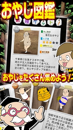 おやじ観察キット