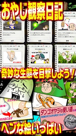 おやじ観察キット