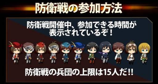 画像ギャラリー No.003のサムネイル画像 / 「進撃の巨人 -反撃の翼-」にリアルタイム大規模バトル「防衛戦」が実装