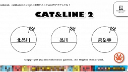 画像ギャラリー No.003のサムネイル画像 / 道を描いて猫たちを導け。iOS向けラインドロー系ゲーム「cat＆line2」を紹介する「（ほぼ）日刊スマホゲーム通信」第222回