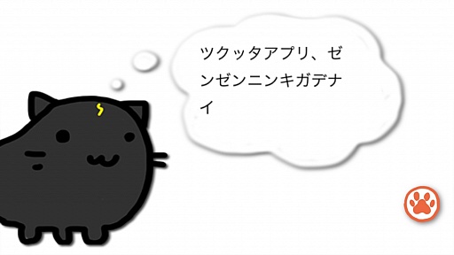 画像ギャラリー No.010のサムネイル画像 / 道を描いて猫たちを導け。iOS向けラインドロー系ゲーム「cat＆line2」を紹介する「（ほぼ）日刊スマホゲーム通信」第222回