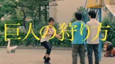 画像ギャラリー No.001のサムネイル画像 / 「ラグナロクオデッセイ エース」“百獣の王”を目指す男 武井 壮さんが巨人の狩り方を子供達にレクチャーするテレビCM映像が公開に