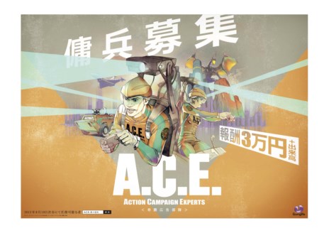 画像ギャラリー No.001のサムネイル画像 / 「ラグナロク オデッセイ エース」日当3万円＋出来高で特殊任務を遂行する「傭兵」の募集を開始