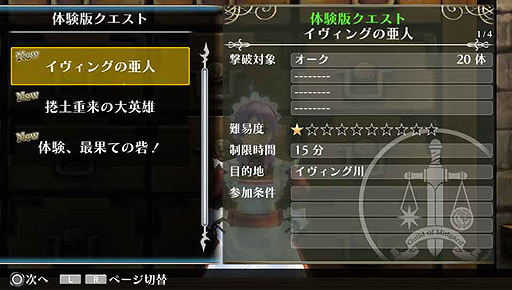 画像ギャラリー No.003のサムネイル画像 / PS Vita「ラグナロク オデッセイ エース」の体験版配信が本日スタート。収録クエストのクリアにより体験版でしか見られない特典映像をチェック可能