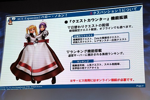 画像ギャラリー No.005のサムネイル画像 / [TGS 2013]第1弾アップデートの詳細や「AKIBA’S TRIP2」とのコラボ情報も発表された「ラグナロク オデッセイ エース」ステージをレポート