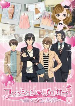 画像ギャラリー No.001のサムネイル画像 / 恋愛SLG「ファッションブロガー 〜幸せ女の条件〜」がMobageに登場