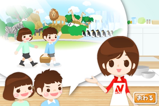 画像ギャラリー No.003のサムネイル画像 / 親子で楽しめるアプリ「FamilyApps」のiOS版に2つの新ゲームが登場