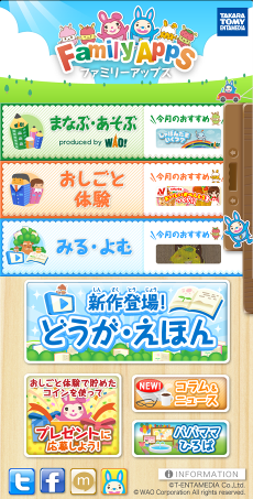 画像ギャラリー No.002のサムネイル画像 / 「FamilyApps」が6月12日から開催の「東京おもちゃショー2014」に出展