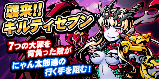 画像ギャラリー No.006のサムネイル画像 / 「コインサーガ」,本日より緊急クエスト「襲来!!ギルティセブン」を開始