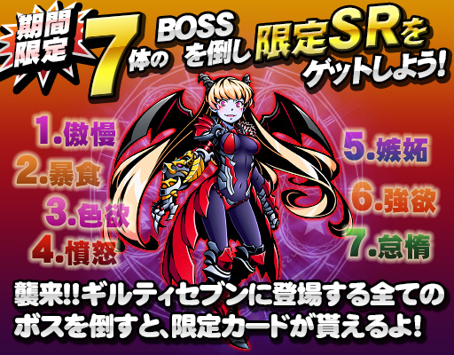 画像ギャラリー No.007のサムネイル画像 / 「コインサーガ」,本日より緊急クエスト「襲来!!ギルティセブン」を開始