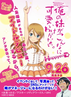 画像ギャラリー No.008のサムネイル画像 / 「俺の妹がこんなに可愛いわけがない。 ハッピーエンド」の発売日が明らかに。桐乃やあやせ達が9月26日にアイドルデビューするわけがない