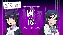 画像ギャラリー No.002のサムネイル画像 / 暗黒同盟(ダークアライアンス)の掛けあいに注目。PS3「俺の妹がこんなに可愛いわけがない。 ハッピーエンド」最新PVが公開に