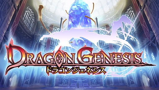 画像ギャラリー No.002のサムネイル画像 / ファンタジーバトルRPG「ドラゴンジェネシス」がGREEで配信スタート