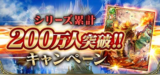 画像ギャラリー No.001のサムネイル画像 / 「ドラゴンジェネシス」シリーズ200万DL突破記念,特典満載のログインボーナス