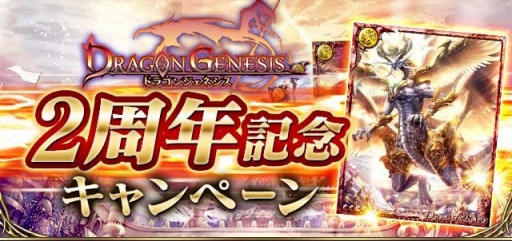 画像ギャラリー No.005のサムネイル画像 / 「ドラゴンジェネシス」記念イベントを実施。幻獣「DRデウスドラゴン」をプレゼント