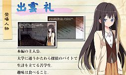 出雲礼の調査報告書