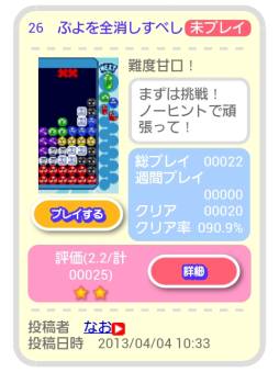 画像ギャラリー No.002のサムネイル画像 / iOS「ぷよぷよフィーバー みんなでなぞぷよ」がauスマートパスで25日に配信