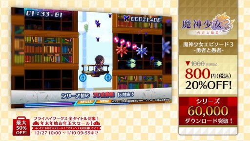 画像ギャラリー No.006のサムネイル画像 / フライハイワークス，Wii Uと3DSソフトの累計DL数が100万を突破。記念セールを12月27日に開始