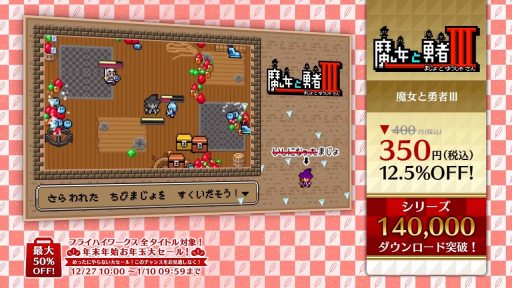 画像ギャラリー No.007のサムネイル画像 / フライハイワークス，Wii Uと3DSソフトの累計DL数が100万を突破。記念セールを12月27日に開始