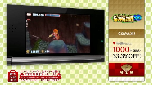 画像ギャラリー No.008のサムネイル画像 / フライハイワークス，Wii Uと3DSソフトの累計DL数が100万を突破。記念セールを12月27日に開始