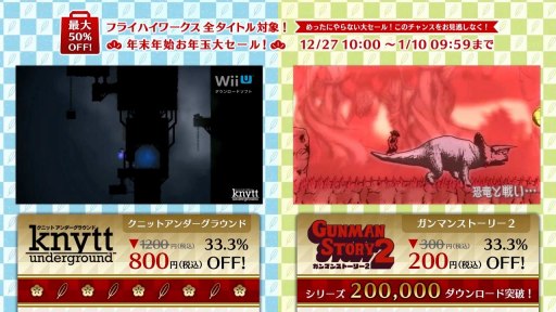 画像ギャラリー No.014のサムネイル画像 / フライハイワークス，Wii Uと3DSソフトの累計DL数が100万を突破。記念セールを12月27日に開始