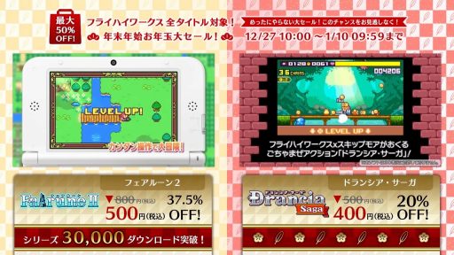 画像ギャラリー No.015のサムネイル画像 / フライハイワークス，Wii Uと3DSソフトの累計DL数が100万を突破。記念セールを12月27日に開始