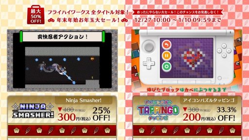 画像ギャラリー No.017のサムネイル画像 / フライハイワークス，Wii Uと3DSソフトの累計DL数が100万を突破。記念セールを12月27日に開始
