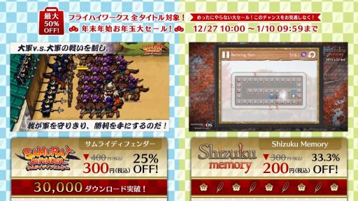 画像ギャラリー No.018のサムネイル画像 / フライハイワークス，Wii Uと3DSソフトの累計DL数が100万を突破。記念セールを12月27日に開始