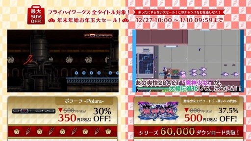 画像ギャラリー No.019のサムネイル画像 / フライハイワークス，Wii Uと3DSソフトの累計DL数が100万を突破。記念セールを12月27日に開始