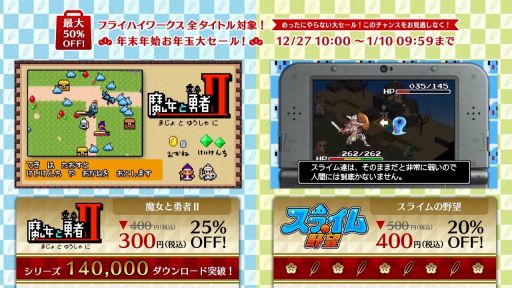 画像ギャラリー No.020のサムネイル画像 / フライハイワークス，Wii Uと3DSソフトの累計DL数が100万を突破。記念セールを12月27日に開始