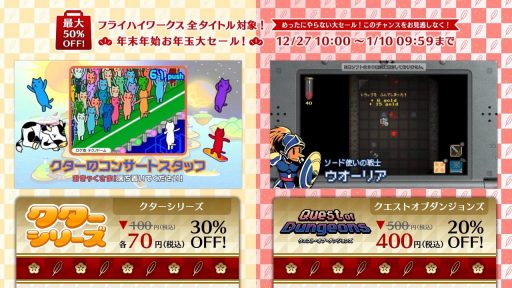 画像ギャラリー No.021のサムネイル画像 / フライハイワークス，Wii Uと3DSソフトの累計DL数が100万を突破。記念セールを12月27日に開始