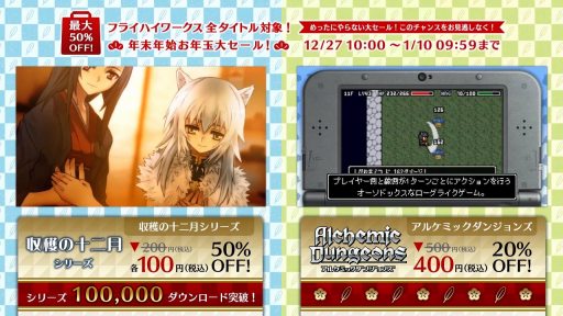 画像ギャラリー No.022のサムネイル画像 / フライハイワークス，Wii Uと3DSソフトの累計DL数が100万を突破。記念セールを12月27日に開始