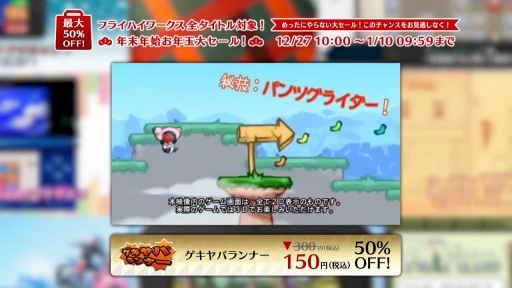 画像ギャラリー No.024のサムネイル画像 / フライハイワークス，Wii Uと3DSソフトの累計DL数が100万を突破。記念セールを12月27日に開始