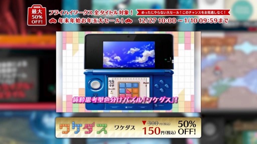 画像ギャラリー No.025のサムネイル画像 / フライハイワークス，Wii Uと3DSソフトの累計DL数が100万を突破。記念セールを12月27日に開始