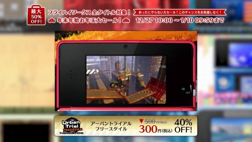 画像ギャラリー No.026のサムネイル画像 / フライハイワークス，Wii Uと3DSソフトの累計DL数が100万を突破。記念セールを12月27日に開始
