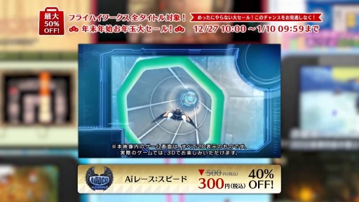 画像ギャラリー No.027のサムネイル画像 / フライハイワークス，Wii Uと3DSソフトの累計DL数が100万を突破。記念セールを12月27日に開始