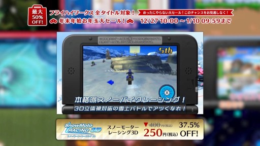 画像ギャラリー No.028のサムネイル画像 / フライハイワークス，Wii Uと3DSソフトの累計DL数が100万を突破。記念セールを12月27日に開始