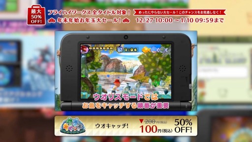 画像ギャラリー No.029のサムネイル画像 / フライハイワークス，Wii Uと3DSソフトの累計DL数が100万を突破。記念セールを12月27日に開始