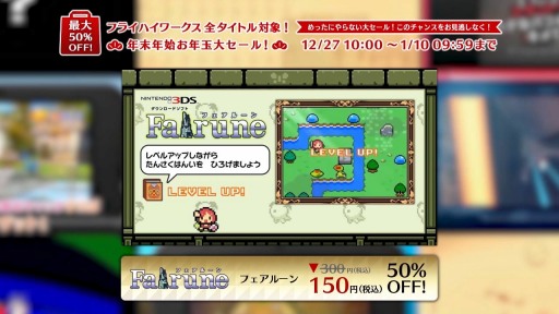 画像ギャラリー No.030のサムネイル画像 / フライハイワークス，Wii Uと3DSソフトの累計DL数が100万を突破。記念セールを12月27日に開始