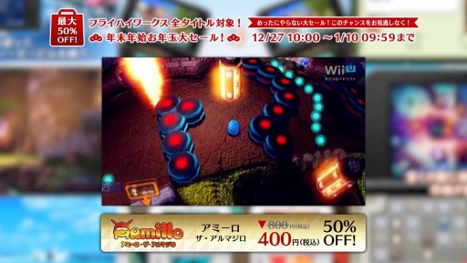 画像ギャラリー No.033のサムネイル画像 / フライハイワークス，Wii Uと3DSソフトの累計DL数が100万を突破。記念セールを12月27日に開始