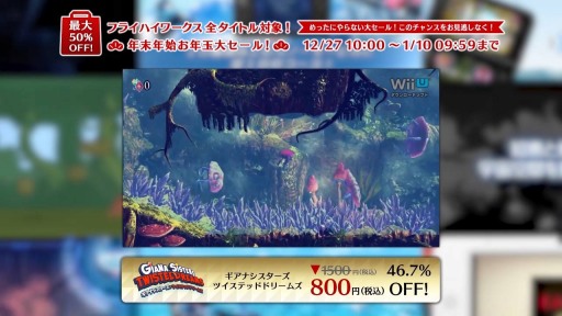 画像ギャラリー No.034のサムネイル画像 / フライハイワークス，Wii Uと3DSソフトの累計DL数が100万を突破。記念セールを12月27日に開始