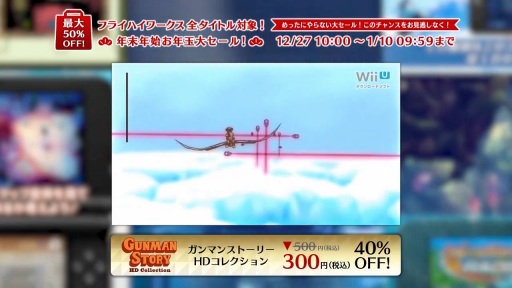画像ギャラリー No.035のサムネイル画像 / フライハイワークス，Wii Uと3DSソフトの累計DL数が100万を突破。記念セールを12月27日に開始