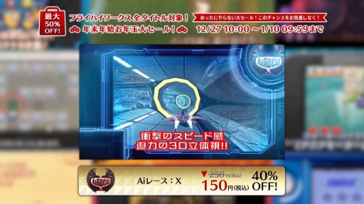 画像ギャラリー No.036のサムネイル画像 / フライハイワークス，Wii Uと3DSソフトの累計DL数が100万を突破。記念セールを12月27日に開始