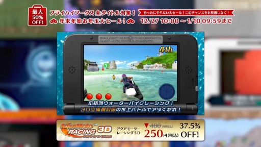 画像ギャラリー No.037のサムネイル画像 / フライハイワークス，Wii Uと3DSソフトの累計DL数が100万を突破。記念セールを12月27日に開始