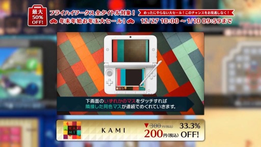 画像ギャラリー No.038のサムネイル画像 / フライハイワークス，Wii Uと3DSソフトの累計DL数が100万を突破。記念セールを12月27日に開始